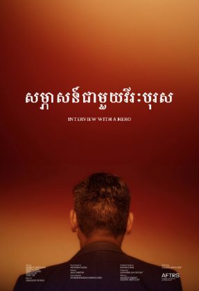 Interview with a hero-poster