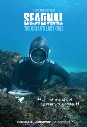 Photo 2 seagnal_poster_12